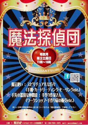 魔法探偵団