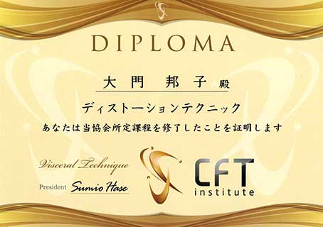 CSF ディプロマ