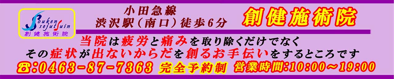 創建施術院